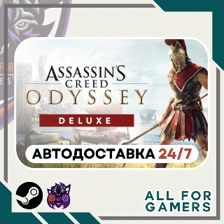 Купить 📙 Assassin's Creed Одиссея Deluxe Steam GIFT ⭐ Авто ⭐ RU ✅