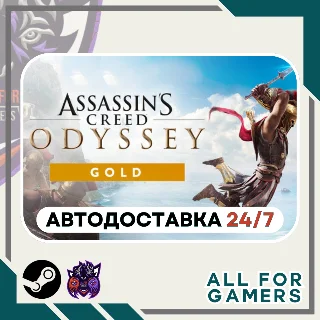 Купить 📙 Assassin's Creed Одиссея Gold Steam GIFT ⭐ Авто ⭐ RU ✅