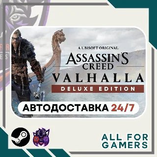 Купить 📗 Assassin's Creed Вальгалла Deluxe Steam GIFT ⭐ Авто ⭐