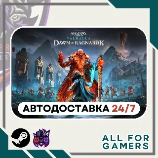 Купить 📗 Assassin's Creed Вальгалла Ragnarok Steam GIFT ⭐ Авто ⭐