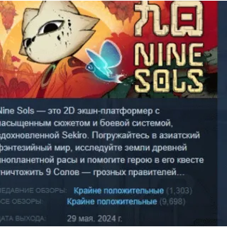 Купить Nine Sols АВТОДОСТАВКА STEAM РОССИЯ