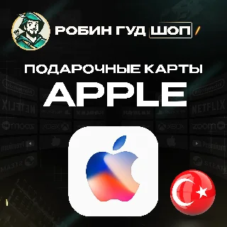 Купить 🍏 🏆 APPLE ITUNES КАРТА 10–1500 TL 🔴 ТУРЦИЯ/TRY 🔥 КОД 24/7