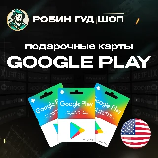 Купить 💳 GOOGLE PLAY КАРТА 5–200$ США / USA ⚡ ️КОД 🔥 АВТО 24/7