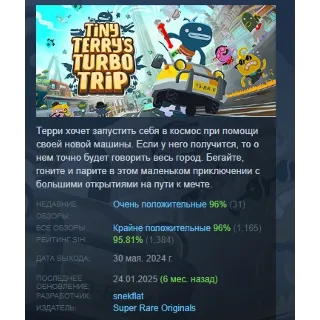 Купить Tiny Terry's Turbo Trip АВТОДОСТАВКА STEAM РОССИЯ