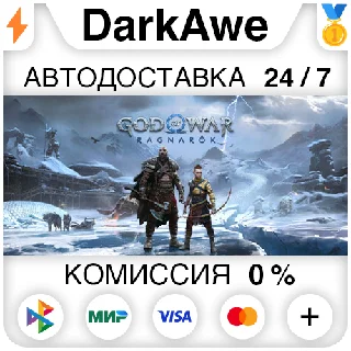 Купить God of War Ragnarök +ВЫБОР РЕГИОНА •STEAM ⚡ ️АВТОДОСТАВКА