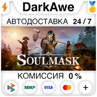 Купить Soulmask +ВЫБОР РЕГИОНА •STEAM ⚡ ️АВТОДОСТАВКА