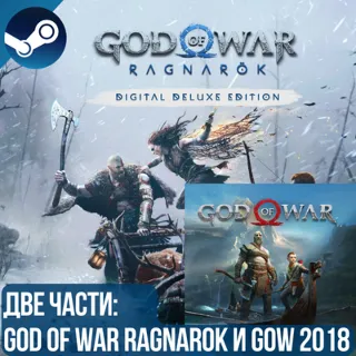 Купить GOD OF WAR + GOD OF WAR RAGNAROK DELUXE | GLOBAL