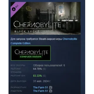 Купить Chernobylite - Black Smoke Pack DLC STEAM GIFT РОССИЯ
