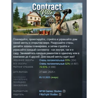 Купить ContractVille АВТОДОСТАВКА STEAM GIFT РОССИЯ