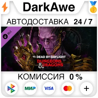 Купить Dead by Daylight - Dungeons  Dragons DLC STEAM ⚡ ️АВТО