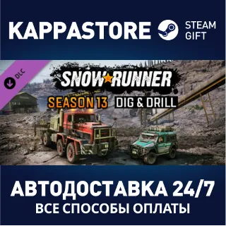 Купить SnowRunner - Season 13: Dig  Drill DLC ⚡ RU/BY/KZ/UA