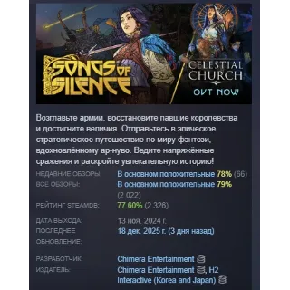 Купить Songs Of Silence АВТОДОСТАВКА STEAM РОССИЯ