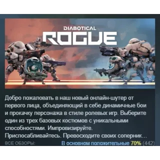 Купить Diabotical Rogue АВТОДОСТАВКА STEAM GIFT РОССИЯ