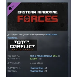 Купить Total Conflict: Resistance - Eastern Airborne Forces АВТОДОСТАВКА STEAM РОССИЯ