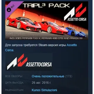 Купить Assetto Corsa -Tripl3 Pack STEAM KEY РФ+СНГ СТИМ КЛЮЧ