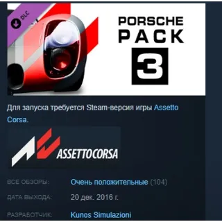 Купить Assetto Corsa - Porsche Pack III STEAM KEY РФ+СНГ