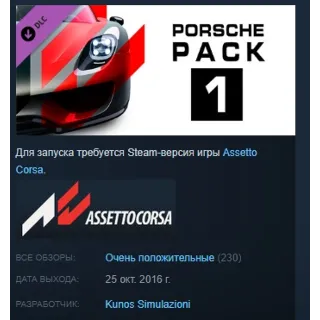 Купить Assetto Corsa - Porsche Pack I STEAM KEY РФ+СНГ СТИМ