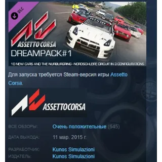 Купить Assetto Corsa - Dream Pack 1 STEAM KEY РФ+СНГ СТИМ