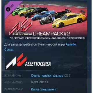 Купить Assetto Corsa - Dream Pack 2 STEAM KEY РФ+СНГ СТИМ