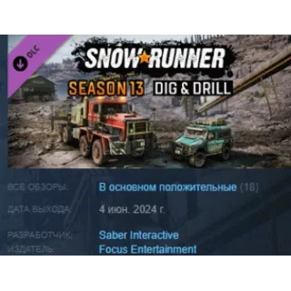 Купить SnowRunner - Season 13: Dig  Drill DLC АВТОДОСТАВКА STEAM РОССИЯ