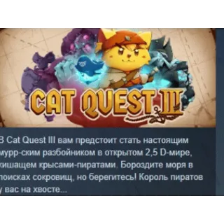 Купить Cat Quest III АВТОДОСТАВКА STEAM GIFT РОССИЯ