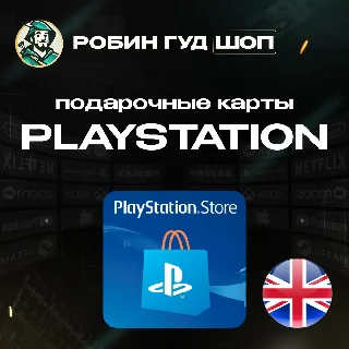 Купить ⭐ ️КАРТА PLAYSTATION PSN ⭐ ️5-100 GBP 🔥 ВЕЛИКОБРИТАНИЯ