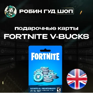 Купить ⭐ ФОРТНАЙТ КОД ⭐ 1000-13500 VBUCKS КЛЮЧ 🔑 ВЕЛИКОБРИТАНИЯ