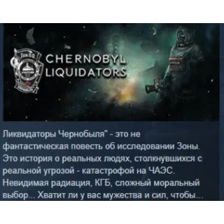 Купить Chornobyl Liquidators 💎 АВТОДОСТАВКА STEAM GIFT РОССИЯ