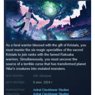 Купить Kristala 💎 АВТОДОСТАВКА STEAM GIFT РОССИЯ