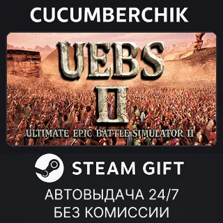Купить Ultimate Epic Battle Simulator 2 ✅ STEAM GIFT AUTO ✅ RU+МИР