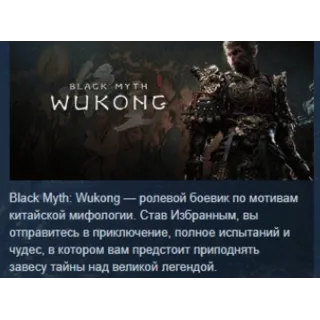 Купить Black Myth: Wukong Цифровое deluxe-издание STEAM РОССИЯ