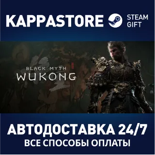Купить Black Myth: Wukong Digital Deluxe Edition ⚡ RU/BY/KZ/UA