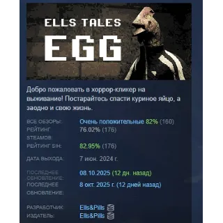 Купить Ells Tales: Egg АВТОДОСТАВКА STEAM GIFT РОССИЯ