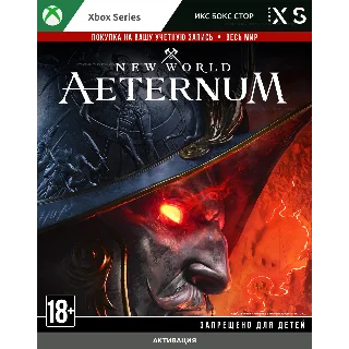Купить 🚀 New World: Aeternum (XBOX)