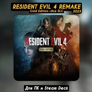 Купить 🔴 Resident Evil 4 Remake Gold 🔥 +DLC Separate Ways 🔥