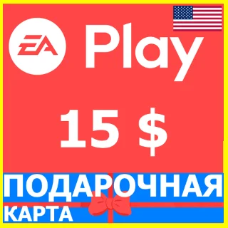Купить ⭐ ️🇺🇸 Карта EA PLAY 15 USD EA GIFT CARD KEY US USA 🔑