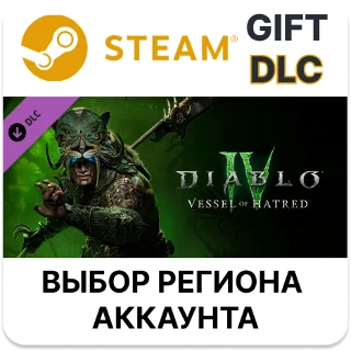 Купить ✅ Diablo IV: Vessel of Hatred - Standard Edition 🎁 Steam