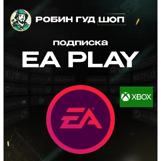 Купить КЛЮЧ EA PLAY НА 1-12 МЕСЯЦЕВ / XBOX / GLOBAL АВТО 24/7