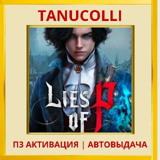 Купить ☀ ️ Lies of P (PS/PS4/RU) П3 - Активация