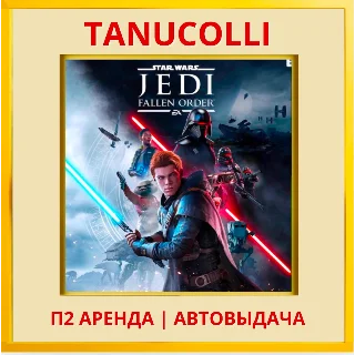 Купить ☀ ️ STAR WARS Jedi Fallen Order (PS4/PS5/RU) Аренда 7 дн
