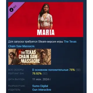Купить The Texas Chain Saw Massacre - Maria DLC AUTODELIVERY STEAM РОССИЯ