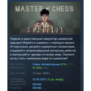 Купить Master of Chess АВТОДОСТАВКА STEAM GIFT РОССИЯ