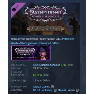 Купить Pathfinder: Wrath of the Righteous - A Dance of Masks
