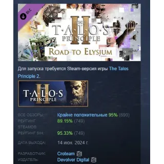 Купить The Talos Principle 2 - Road to Elysium Pack STEAM