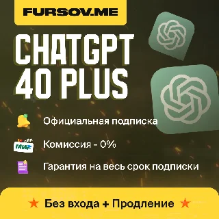 Купить ▶️БЕЗ КОМИССИИ | ChatGPT Plus(4.5+SORA +o3) | 1 МЕСЯЦ