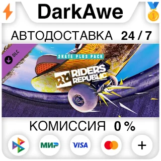 Купить Riders Republic Skate Plus Pack DLC STEAM ⚡ ️АВТО 💳 0%