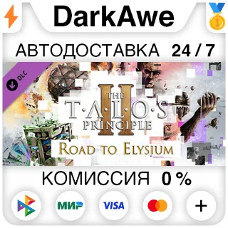 Купить The Talos Principle 2 - Road to Elysium DLC STEAM ⚡ ️