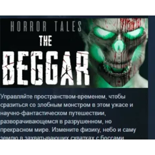 Купить HORROR TALES: The Beggar АВТОДОСТАВКА STEAM РОССИЯ