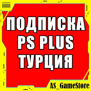 Купить 🔴 Подписка PS Plus Турция 1-3-12 / ПС Плюс | EA Play