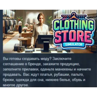 Купить Clothing Store Simulator АВТОДОСТАВКА STEAM РОССИЯ